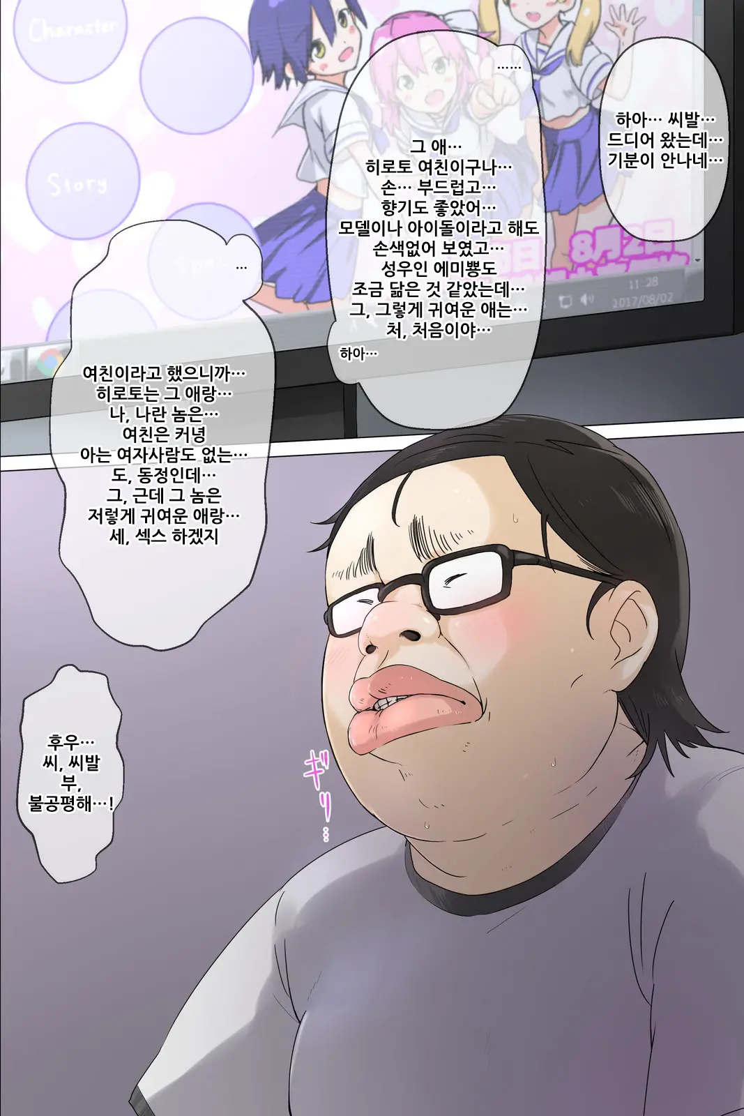 Otouto No Kanojo Ga Kimoota-Zuki No Bitch Datta Ken | 남동생의 여친이 안여돼를 좋아하는 걸레 였던 일